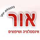 לוגו של אור אינסטלציה ושיפוצים אור אינסטלציה ושיפוצים - תמונת לוגו