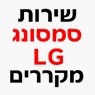 שירות אוהד טכנאי מוסמך למקררים בחיפה שירות אוהד טכנאי מוסמך למקררים בחיפה