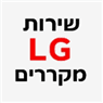 שירות אוהד טכנאי מוסמך למקררים