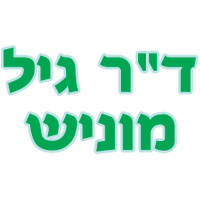 ד"ר מוניש גיל בחיפה ד"ר מוניש גיל בחיפה