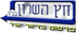 לוגו של חץ השרון - קידום מכירות חץ השרון - קידום מכירות - תמונת לוגו