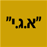 "א.ג.י" תיקוני תריסים חשמליים/ידניים בבאר שבע "א.ג.י" תיקוני תריסים חשמליים/ידניים בבאר שבע
