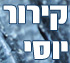 יוסי מיזוג אוויר בבאר שבע יוסי מיזוג אוויר בבאר שבע