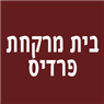 בית מרקחת פרדיס בפוריידיס בית מרקחת פרדיס בפוריידיס