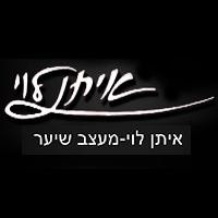 לוי איתן מעצב שיער בראשון לציון לוי איתן מעצב שיער בראשון לציון