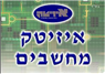 לוגו של איזיטק מחשבים איזיטק מחשבים - תמונת לוגו