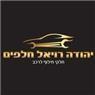 יהודה רויאל חלפים בנס ציונה