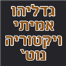 עו"ד ונוטריון גדליהו ויקטוריה בחולון עו"ד ונוטריון גדליהו ויקטוריה בחולון