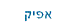 יהודה - תמונה