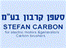 לוגו של סטפן קרבון בע"מ סטפן קרבון בע"מ - תמונת לוגו
