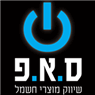 לוגו של ס.א.פ. שיווק מוצרי חשמל בע"מ - תמונת לוגו