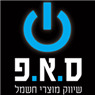 ס.א.פ. שיווק מוצרי חשמל בע"מ בקרית ביאליק ס.א.פ. שיווק מוצרי חשמל בע"מ בקרית ביאליק