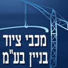 לוגו של מכבי ציוד בניין בע"מ מכבי ציוד בניין בע"מ - תמונת לוגו