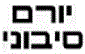 לוגו של יורם סיבוני קבלן עבודות קידוח יורם סיבוני קבלן עבודות קידוח - תמונת לוגו