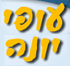 "עופי יונה" - הרחקת יונים בתל אביב "עופי יונה" - הרחקת יונים בתל אביב