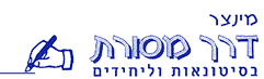 דרך מסורת - תשמישי קדושה בתל אביב דרך מסורת - תשמישי קדושה בתל אביב