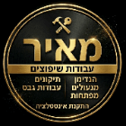 מאיר עבודות שיפוצים בשדרות