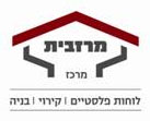 מרזבית מרכז 1996 בע"מ בפתח תקווה מרזבית מרכז 1996 בע"מ בפתח תקווה