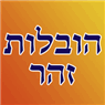 לוגו של הובלות זהר אשר - תמונת לוגו