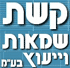 קשת שמאות וייעוץ בע"מ בתל אביב קשת שמאות וייעוץ בע"מ בתל אביב