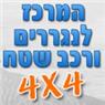 לוגו של ש.א.ל. נגררים וווי גרירה ש.א.ל. נגררים וווי גרירה - תמונת לוגו