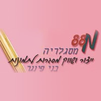 מסגלריה 88 בבני ציון מסגלריה 88 בבני ציון