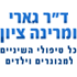 לוגו של ד"ר ציון גארי ומרינה ד"ר ציון גארי ומרינה - תמונת לוגו