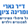 ד"ר ציון גארי ומרינה בבאר שבע ד"ר ציון גארי ומרינה בבאר שבע