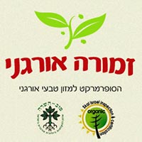 זמורה אורגני בע"מ בירושלים זמורה אורגני בע"מ בירושלים