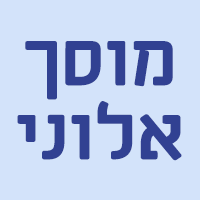 לוגו של מוסך אלוני מוסך אלוני - תמונת לוגו