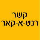 קשר רנט-א-קאר בלוד קשר רנט-א-קאר בלוד
