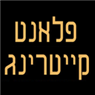 לוגו של פלאנט קייטרינג בע"מ פלאנט קייטרינג בע"מ - תמונת לוגו