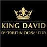 קינג דיויד תעשיות מזרנים KING DAVID בראשון לציון קינג דיויד תעשיות מזרנים KING DAVID בראשון לציון