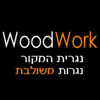 לוגו של נגרית המקור נגרית המקור - תמונת לוגו