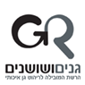 לוגו של גנים ושושנים גנים ושושנים - תמונת לוגו