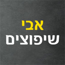 אבי שיפוצים בחיפה
