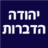 יהודה הדברות בפתח תקווה יהודה הדברות בפתח תקווה