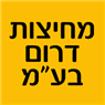 מחיצות דרום בע"מ בבאר שבע מחיצות דרום בע"מ בבאר שבע
