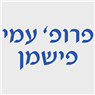 פרופ' פישמן עמי בכפר סבא פרופ' פישמן עמי בכפר סבא