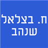 לוגו של ח. בצלאל - שנהב ח. בצלאל - שנהב - תמונת לוגו