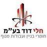 חלי דוד - עבודות עפר ופיתוח בע"מ בקרית אתא חלי דוד - עבודות עפר ופיתוח בע"מ בקרית אתא
