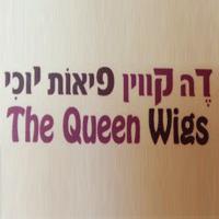 דה קווין - תוספות שיער ופיאות בפתח תקווה דה קווין - תוספות שיער ופיאות בפתח תקווה