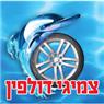 לוגו של צמיגי דולפין צמיגי דולפין - תמונת לוגו