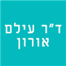 ד"ר עילם אורון בחיפה ד"ר עילם אורון בחיפה