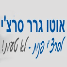 אוטו גרר סרצ'י בירושלים