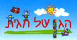 הגן של חגית- לוגו הגן של חגית- לוגו