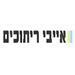 - תמונה - תמונה