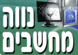 נווה מחשבים ביבנה נווה מחשבים ביבנה