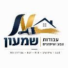 שמעון צבע ושיפוצים בחיפה