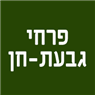פרחי גבעת-חן בגבעת ח"ן פרחי גבעת-חן בגבעת ח"ן